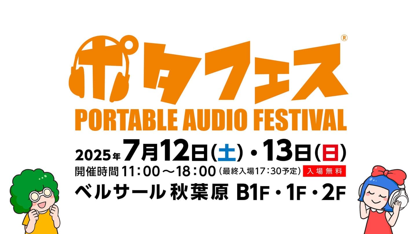 ポタフェス2023トップバナー